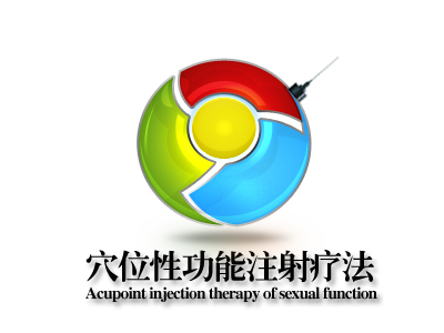 穴位注射疗法
