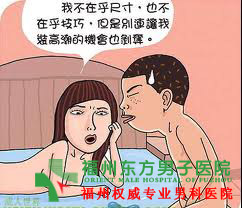 早泄的检查项目